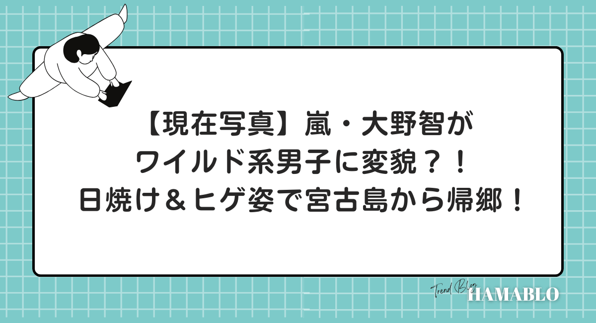 大野くん
