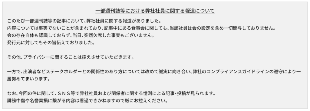 一部週刊誌等における弊社社員に関する報道について