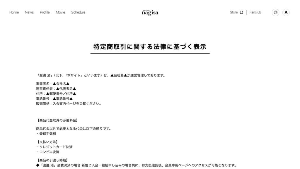 渡邊渚 偽サイト