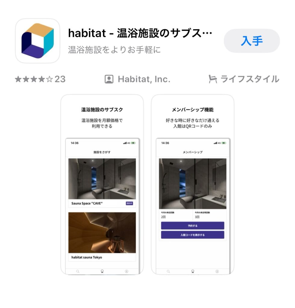 専用アプリ「Habitat」