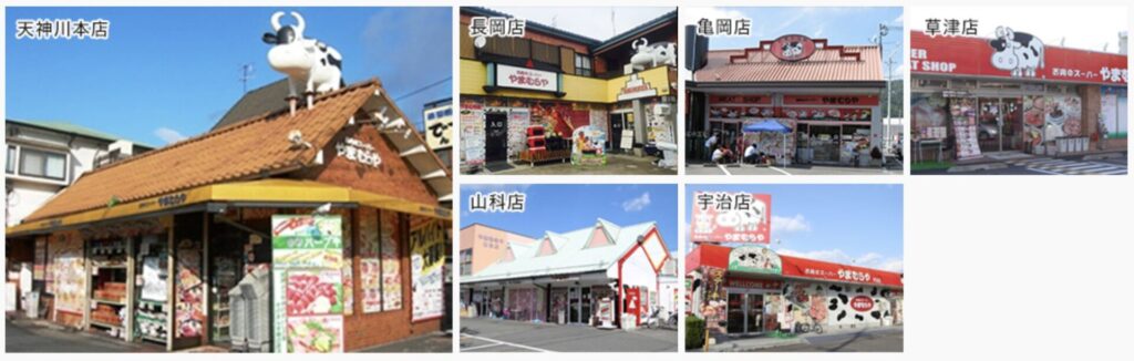 やまむらや店舗