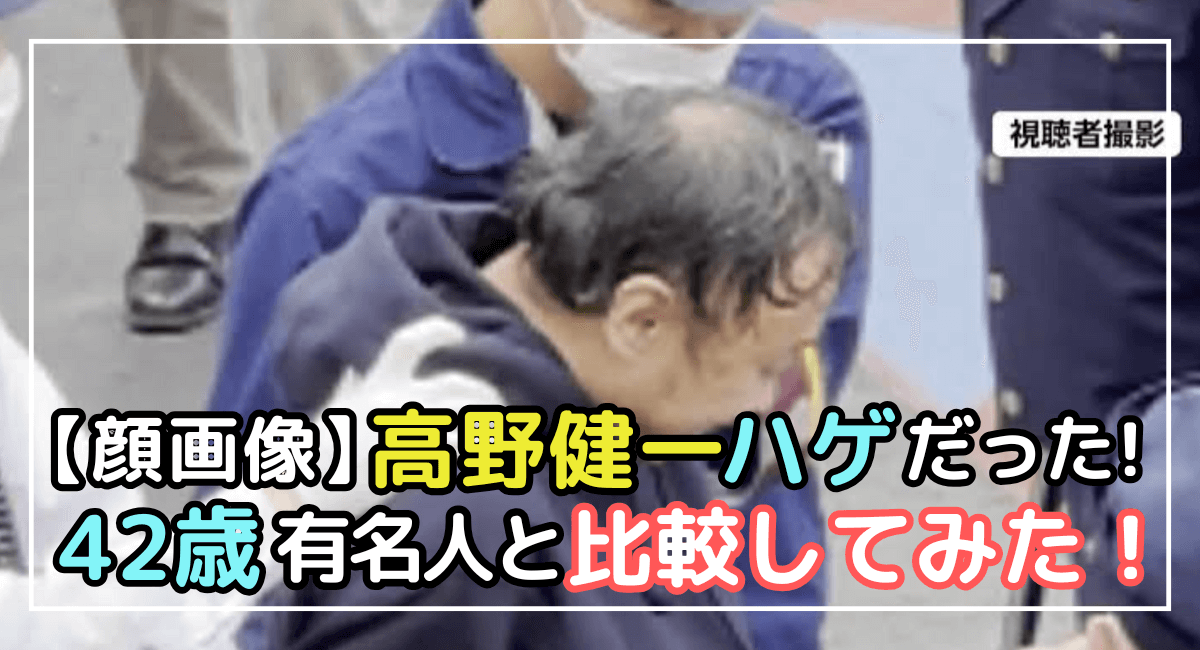 高野健一容疑者