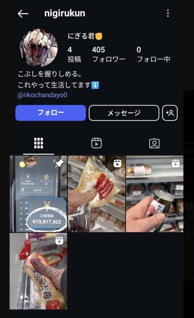 にぎるくんインスタアカウント