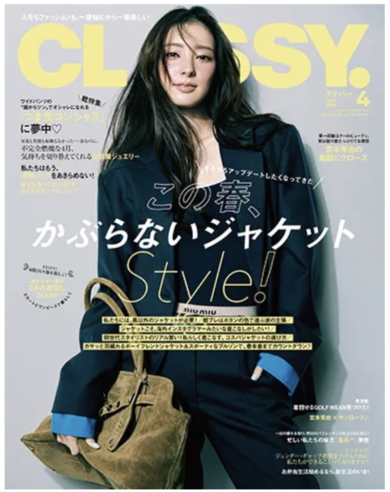 『CLASSY.』4月号