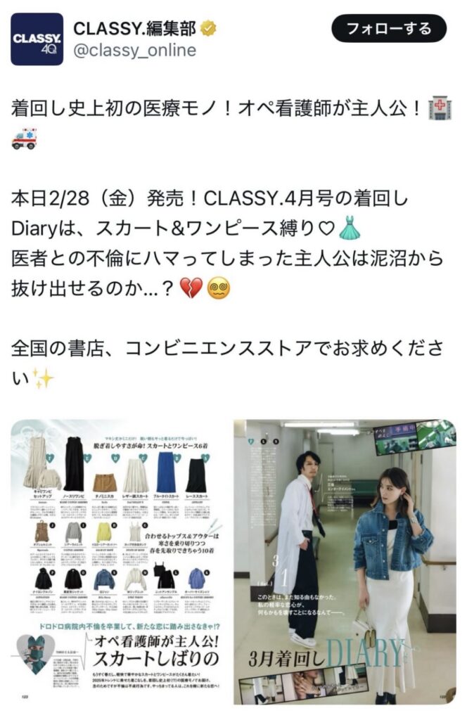 CLASSY.編集部　SNS投稿