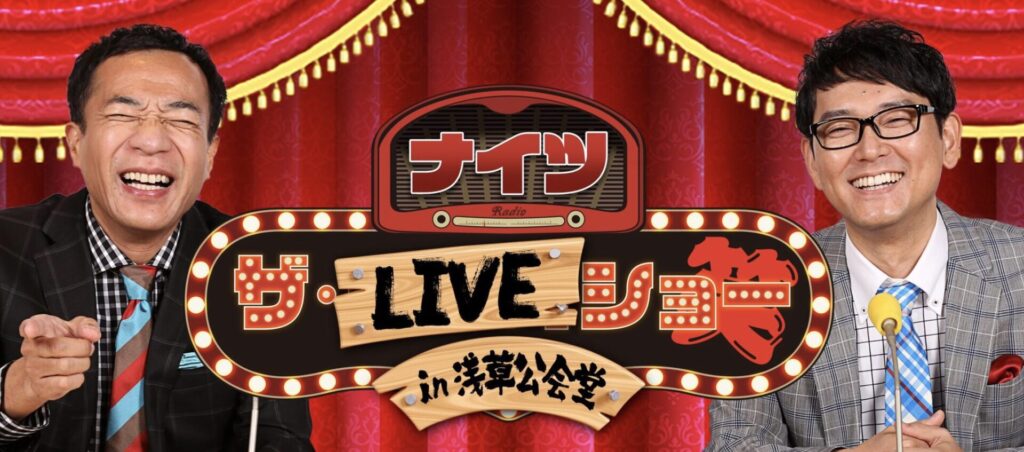 ナイツ ザ・LIVEショー