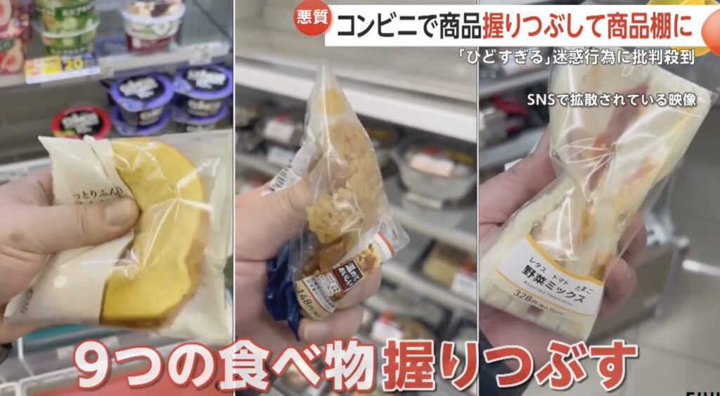 握りつぶされたコンビニ食品