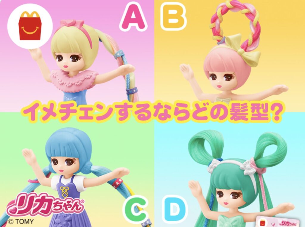 ハッピーセット