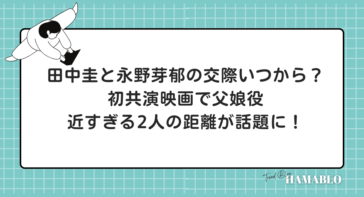 永野芽郁3