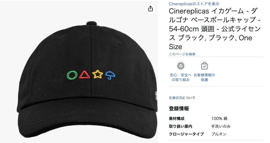 イカゲーム キャップ