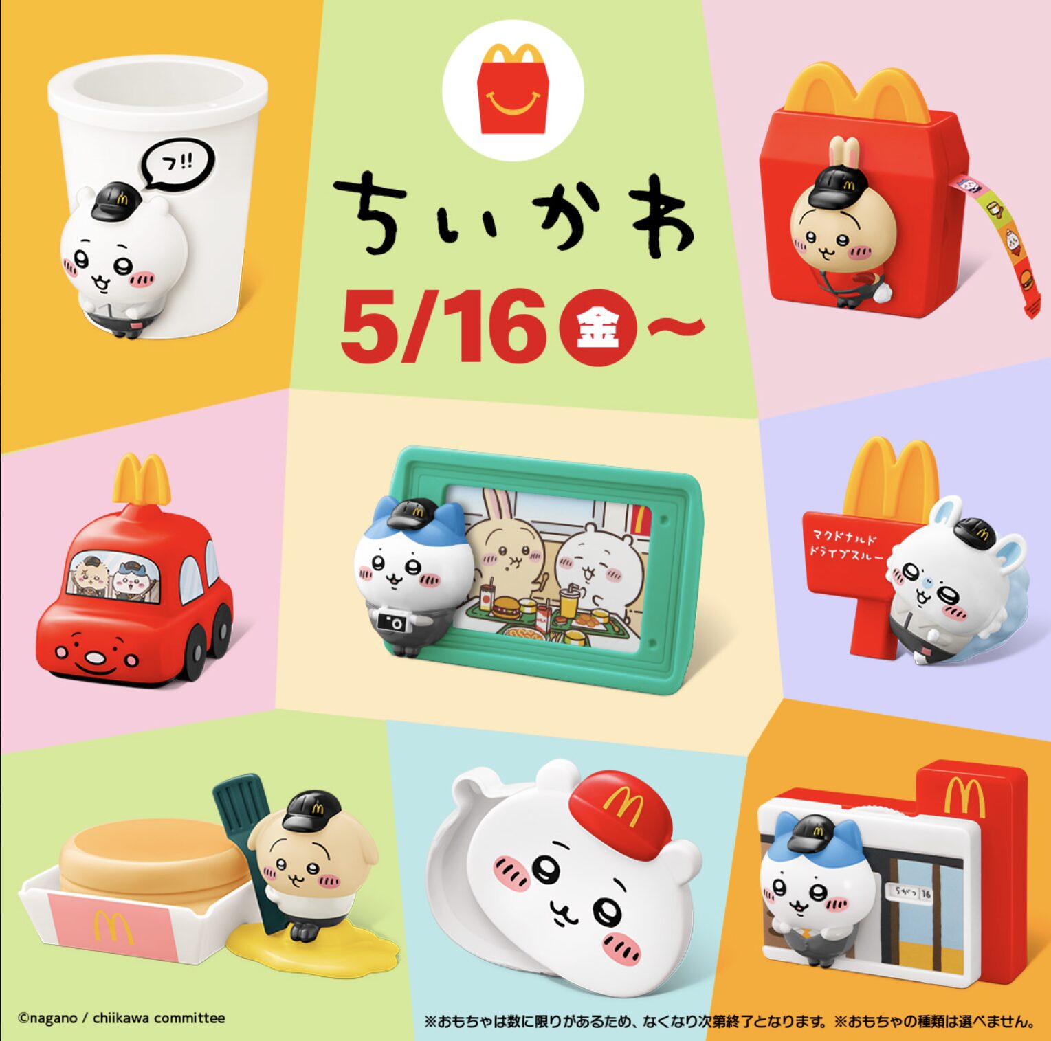 ハッピーセット「ちいかわ」