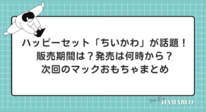マックちいかわ