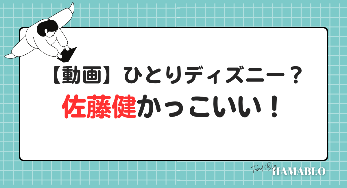 佐藤健　インスタ　動画
