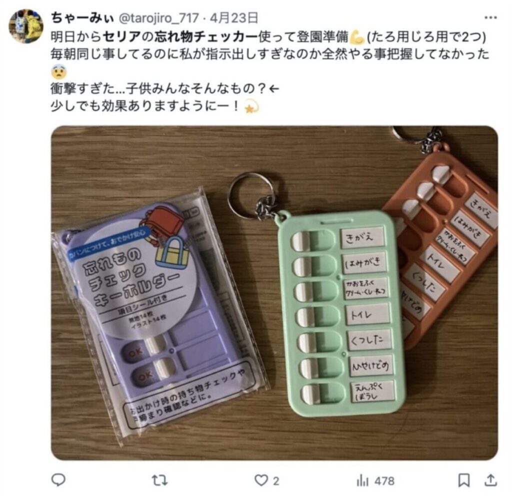 忘れ物チェッカー