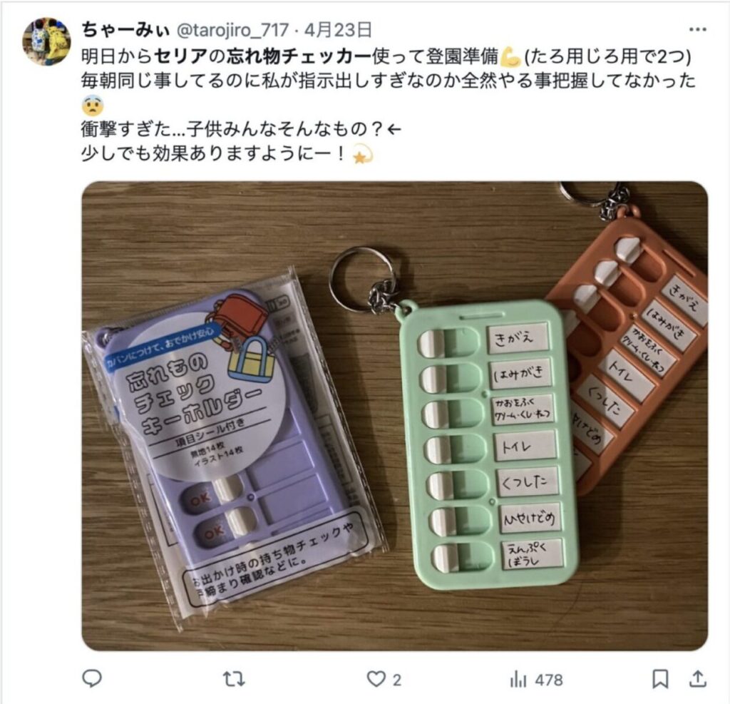 忘れものチェックキーホルダー