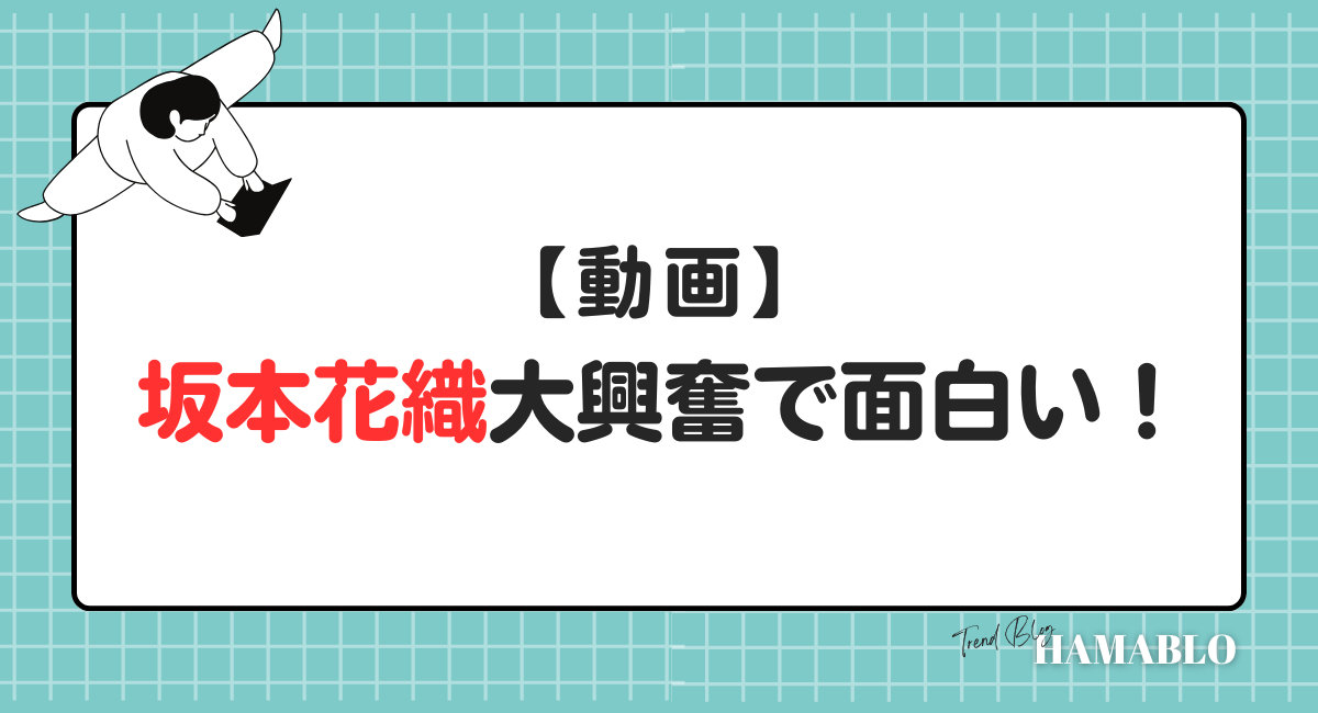 動画　坂本花織　ミニオン　