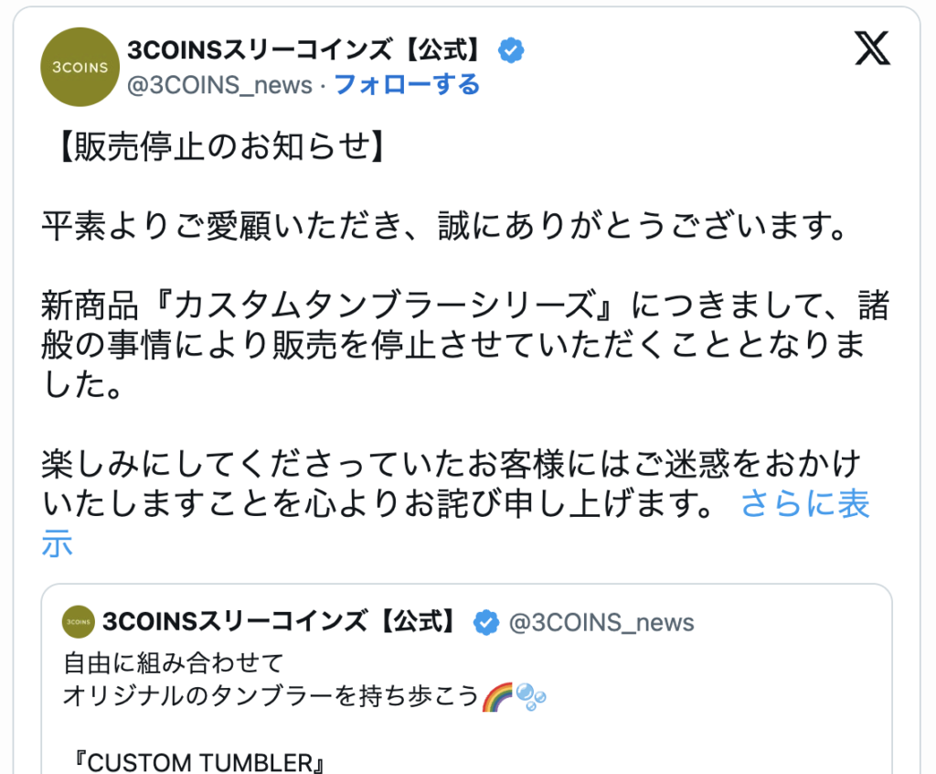 引用元：3COINS公式X