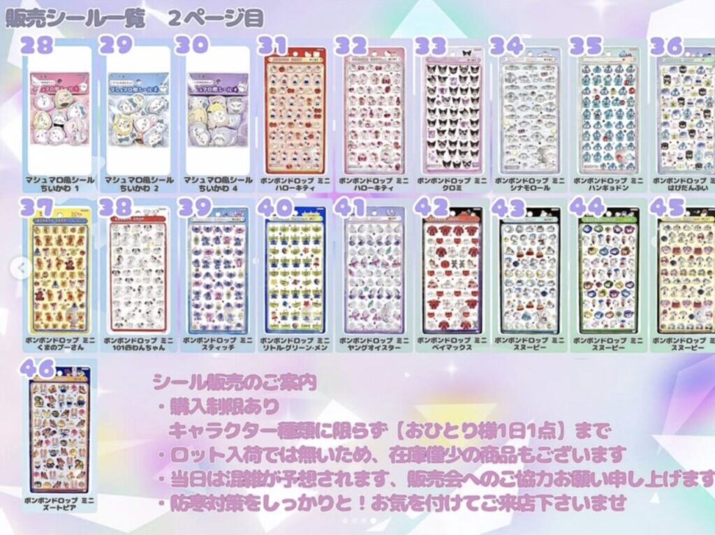 シールの種類やデザイン1~27