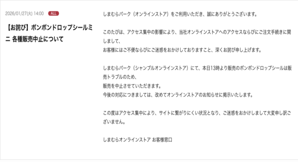 オンラインストアのお知らせ