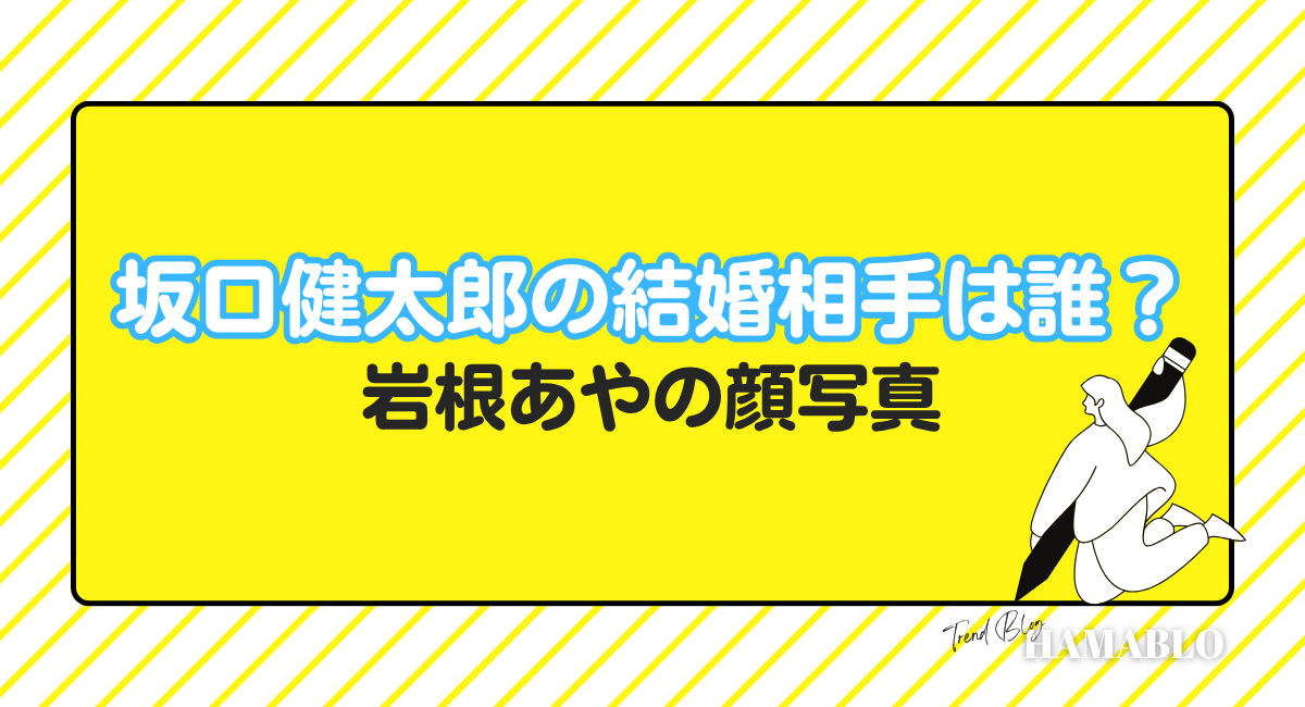 坂口健太郎 結婚相手 だれ